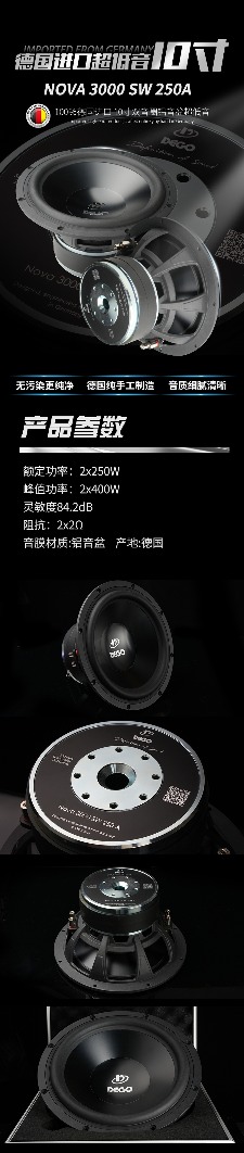 NOVA 3000 SW 250 A（10寸碳纤盆）-详情页