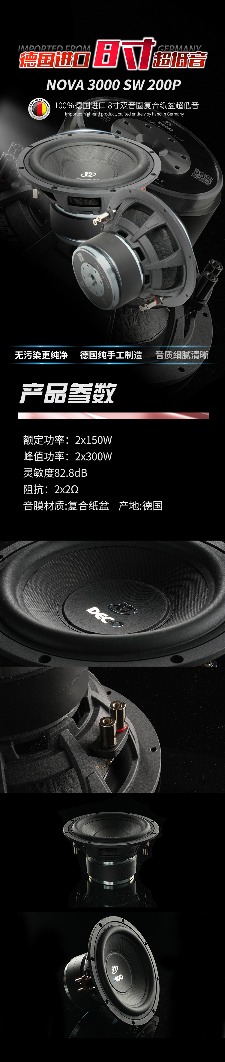 NOVA 3000 SW 200P（8寸纸盆）-详情页