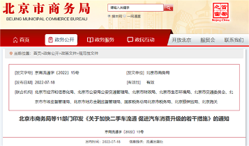 北京二手车流通优化促进汽车消费升级措施解析