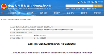 新能源汽车下乡活动部署加速农村市场拓展
