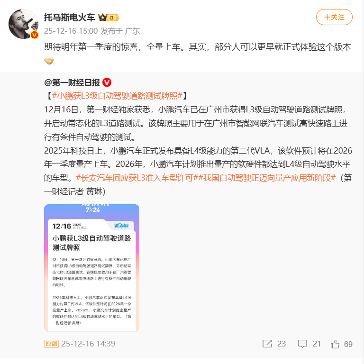 小鹏汽车L3自动驾驶技术升级，第二代VLA实现端到端智能控制