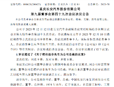 人事变动 | 长安汽车宣布赵非出任公司总裁