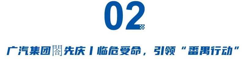 丰田李晖、广汽閤先庆、奕派汪俊君、神龙吕海涛，2025四大决定命运的换防