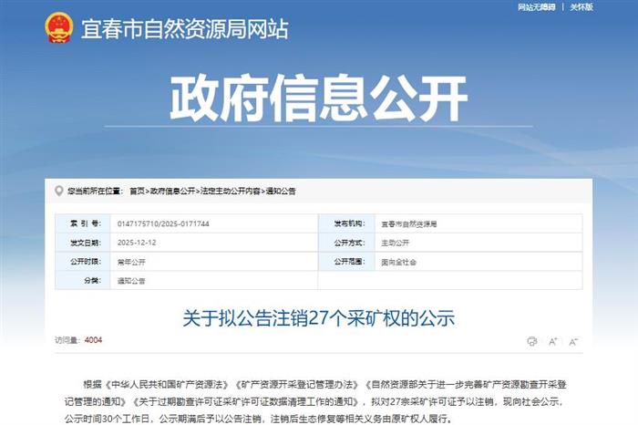 采矿权注销对锂资源供应与碳酸锂价格的影响分析