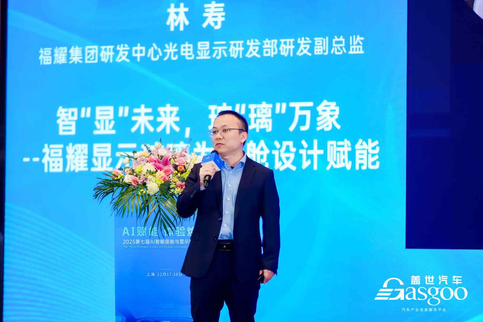 AI赋能 体验焕新 | 本站2025第七届AI智能座舱与显示技术大会圆满落幕