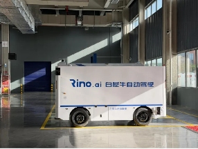 白犀牛完成新一轮融资加速L4级无人车规模化量产