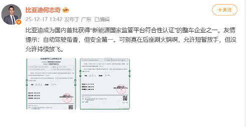 比亚迪获新能源国家监管平台符合性认证，L3级自动驾驶内测启动