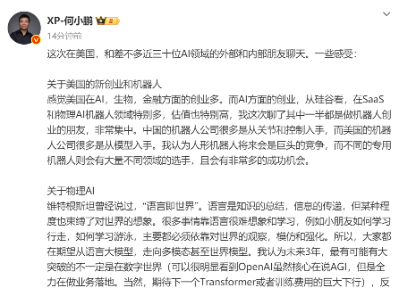 小鹏汽车何小鹏谈AI发展趋势 物理AI或成未来三年突破关键