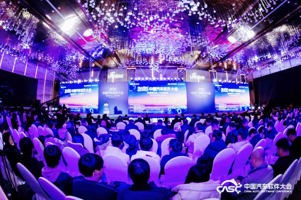 2025中国汽车软件大会聚焦产业重构，AI驱动汽车智能化发展