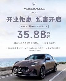 玛莎拉蒂30万清库存引发抢购，豪车品牌价值重塑成疑