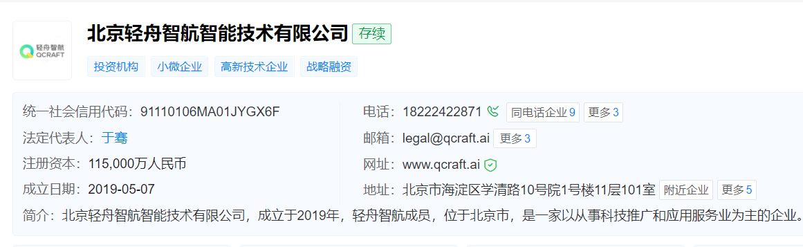 轻舟智航注册资本增至11.5亿 辅助驾驶系统累计搭载近百万套