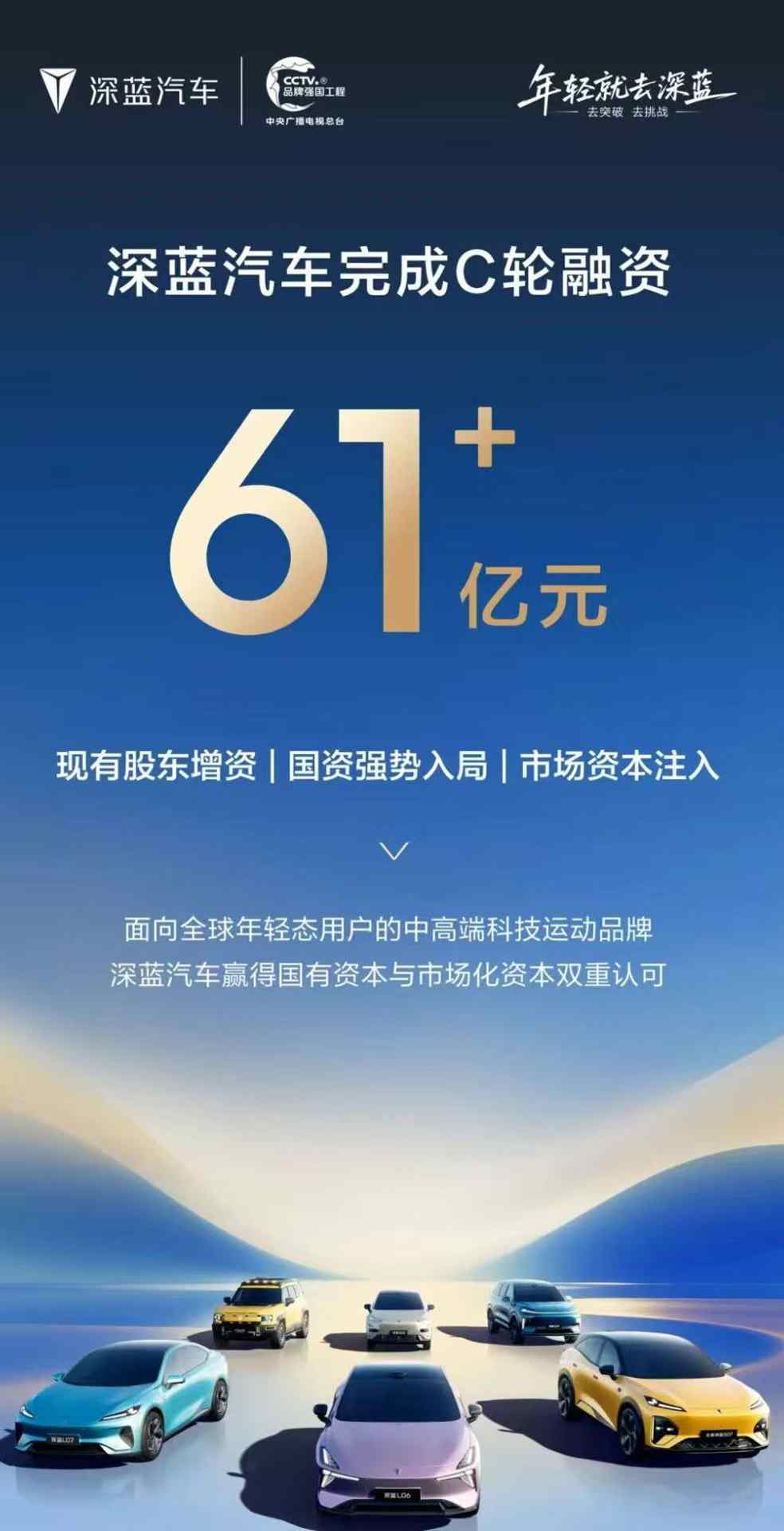 深蓝汽车完成61.22亿元C轮融资,加速迈向高质量发展新阶段 深蓝汽车完成61.22亿元C轮融资,加速迈向高质量发展新阶段