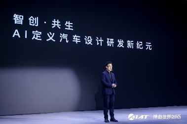 阿尔特发布AI+数智创造产品体系，涵盖汽车研发大模型风阻AI